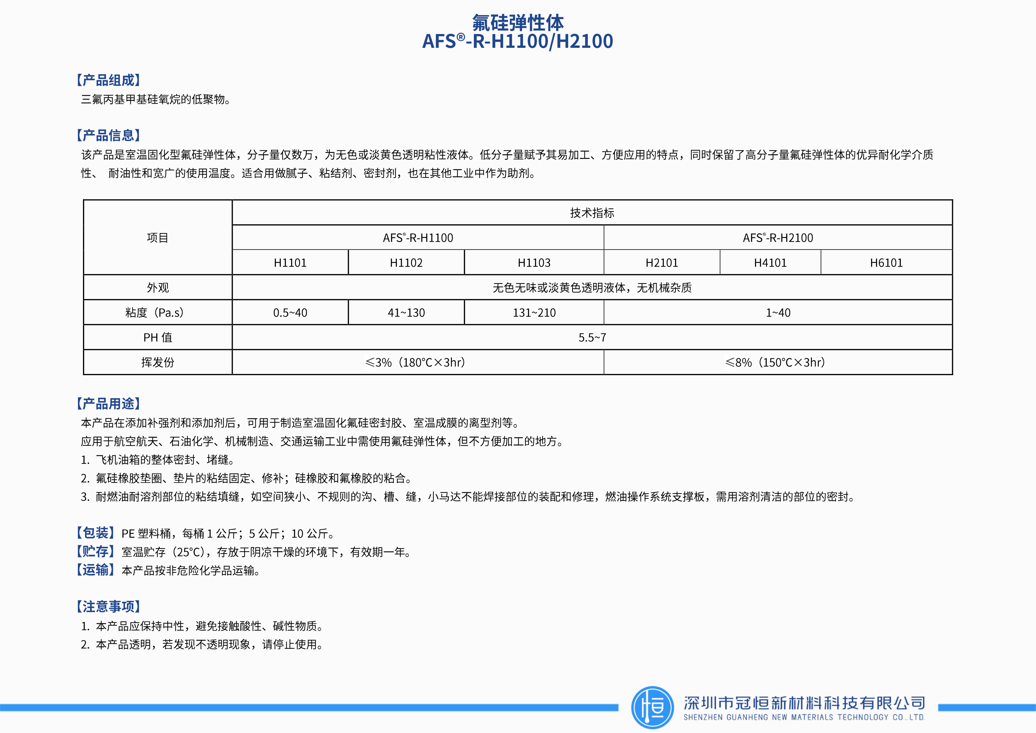 弹性体1100 2100_1