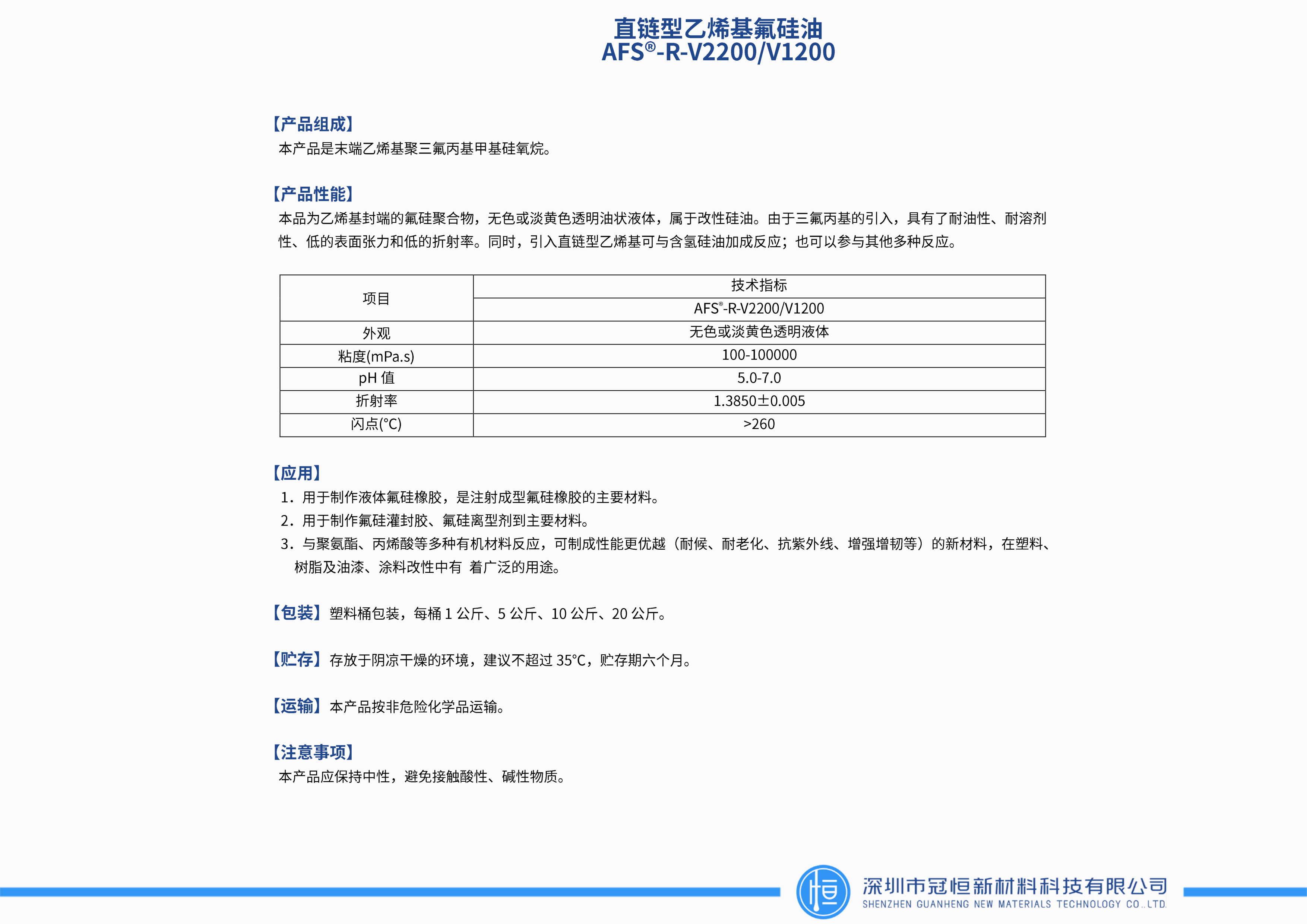 直链型乙烯基氟硅油_1
