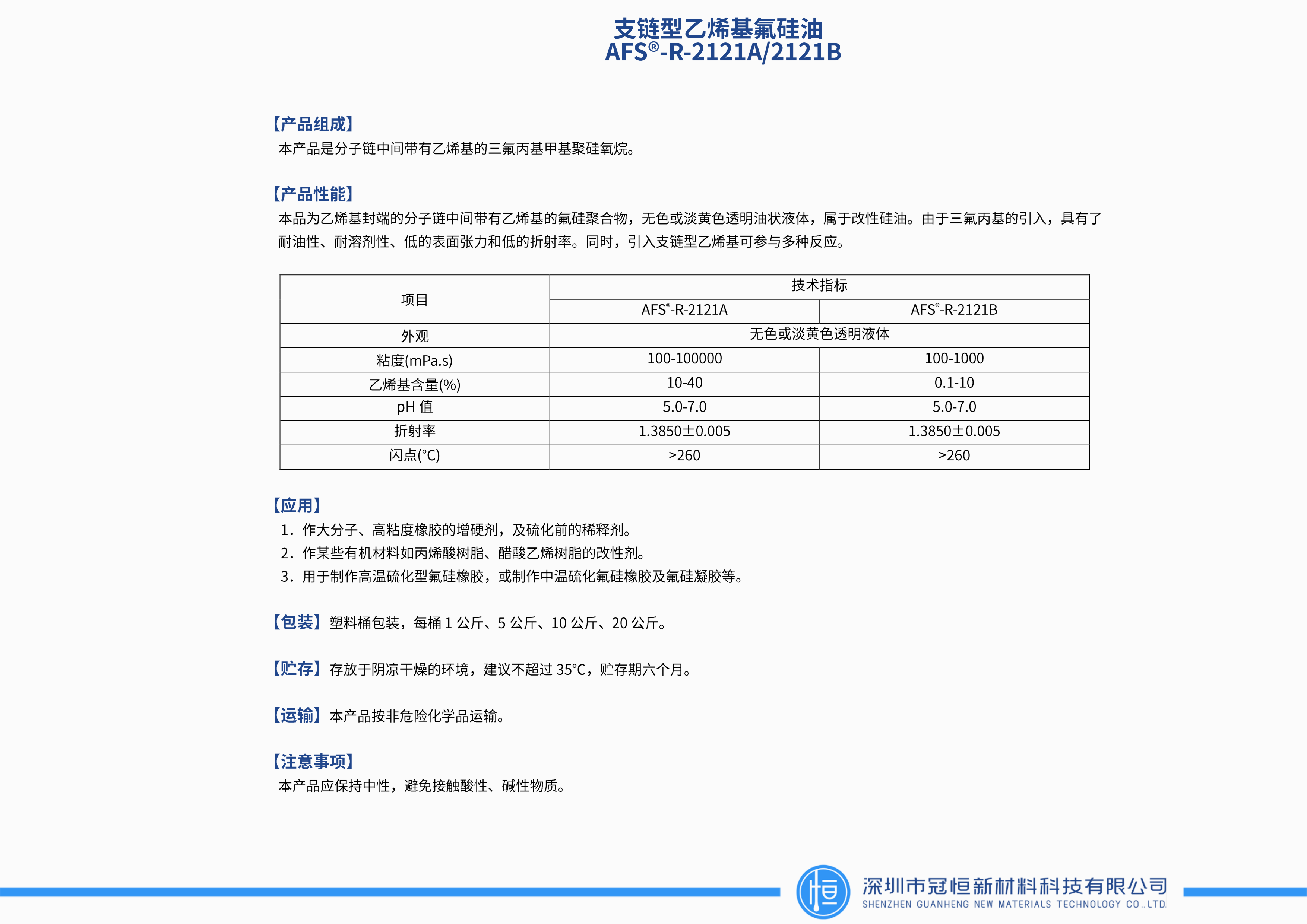 支链型乙烯基氟硅油_1