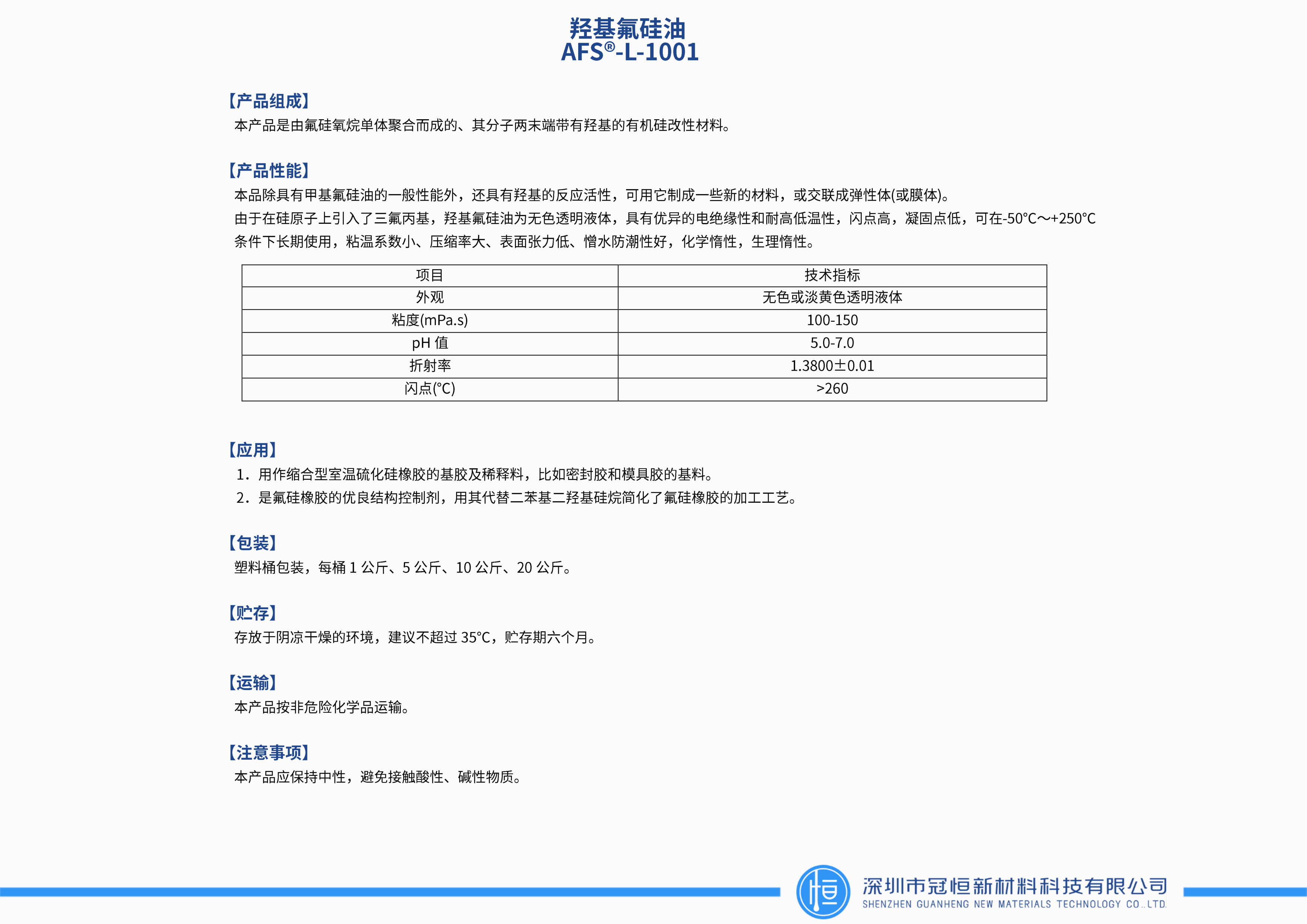 羟基氟硅油_1