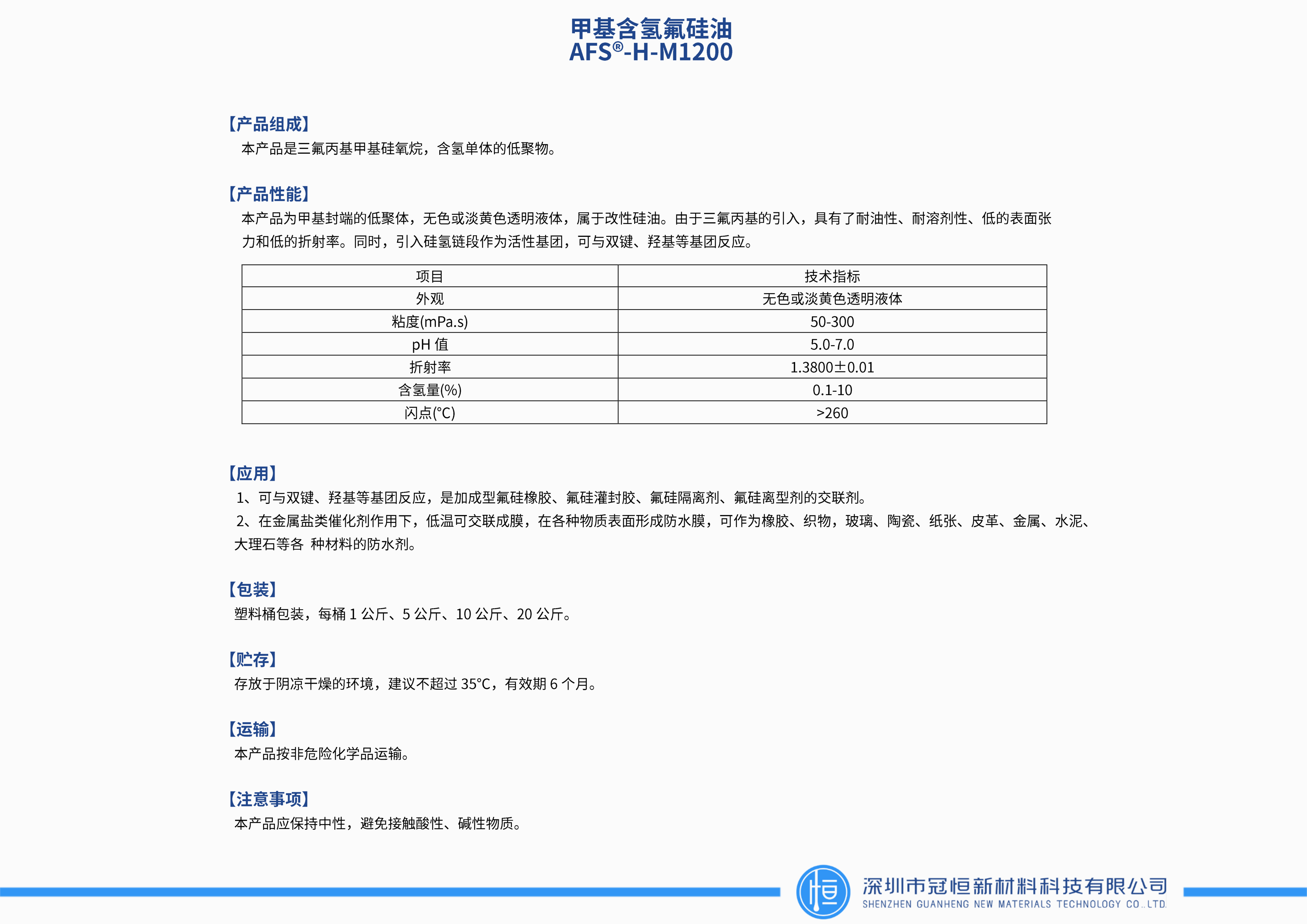 含氢氟硅油_1